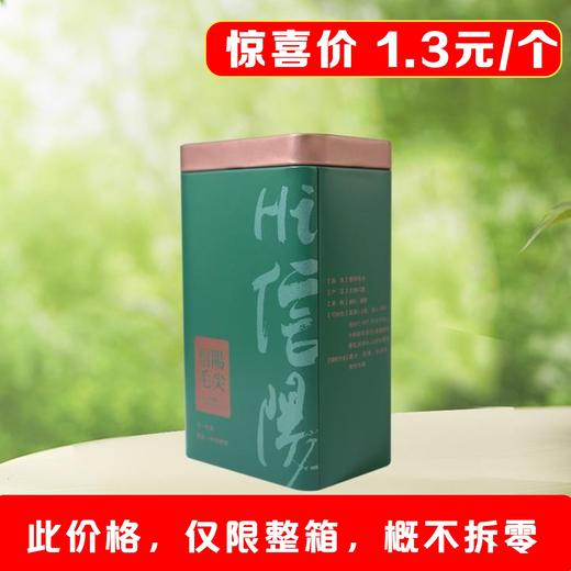 Hi信阳【绿. 二两半毛尖听】1.3元1个.整箱200个.此价格仅限整箱 商品图4