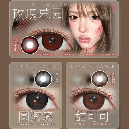 【活动】JUMICON半年抛 新品 冰糖花茶/蝴蝶千颂/亚裔女高/流浪撒旦 爆款 圆滚滚/甜可可/玫瑰墓园/丝绒伯爵/甜心绑带 COS显色 最终幻想蒂法/原神 大直径狗狗眼 万圣节红瞳 日常通勤美瞳 商品图3