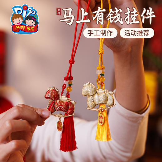 马年新年春节元旦非遗宋锦马上有钱挂件手工diy材料装饰团建活动 商品图4