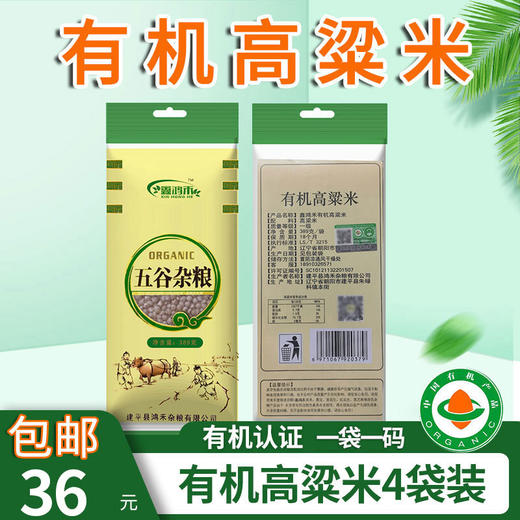 【包邮】有机五谷杂粮粗粮4袋装 荞麦米黄豆有机认证无添加 商品图4