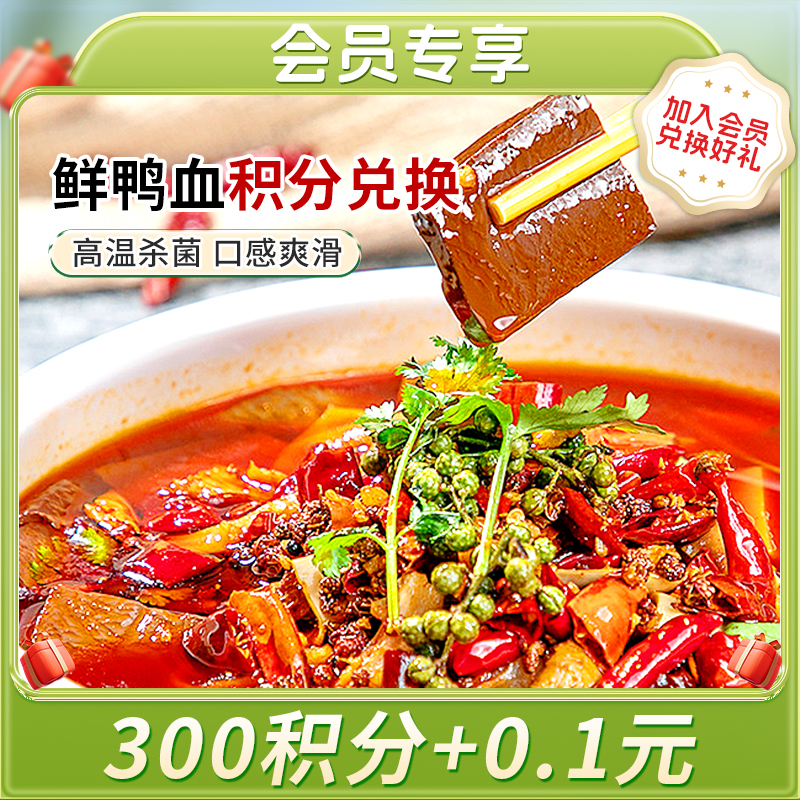 【杨博士嫩鸭血】 火锅食材新鲜盒装鸭血300g 毛血旺鸭血粉丝汤配菜
