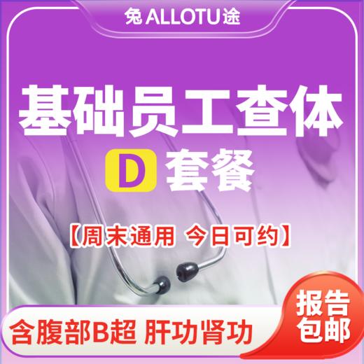 兔途 彩超+生化 无辐射亚健康常规查体D 商品图0