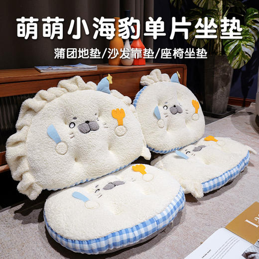 自然醒萌萌小海豹扁扁坐垫QYL 商品图0