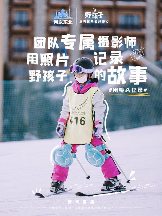 何以东北，中华野性气质的源头【寻野】 7天6晚 商品图1