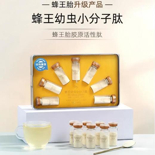 蜂王幼小分子肽3g*7支/盒 商品图0
