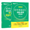 【新东方】初中英语词汇 词根＋联想记忆法乱序版新东方俞敏洪 绿宝书 备战2026年中考单词书籍常考高频核心超纲词汇 商品缩略图2