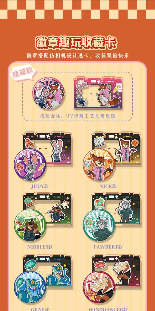 森罗万象 疯狂动物城2 徽章趣玩收藏卡 全7种 6包/盒 国谷 商品图0