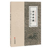 老老余编 中医历代养生名著集成 [明]徐春甫 编集 黄玉燕 点校 保养论 服药例 集方法 四时调摄等 9787515220284 中医古籍出版社 商品缩略图1