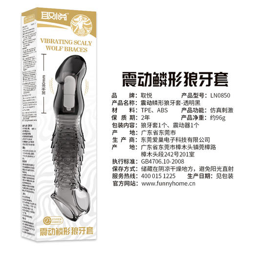 【情趣用品】取悦 震动鳞形狼牙套 商品图9