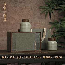 草堂雅集【灰.小双瓷】50元1套.整箱13套.