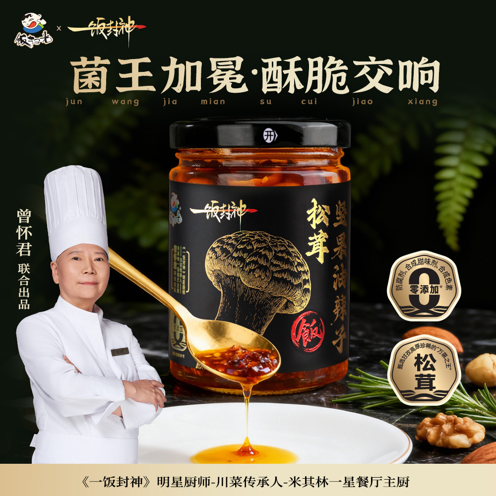 饭扫光&一饭封神联名  松茸坚果油辣子 甄选甘孜松茸 210g/瓶