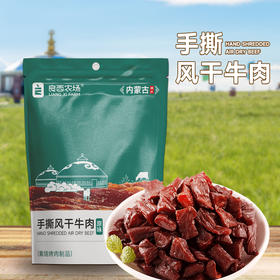 良西农场手撕风干牛肉原味50g*2