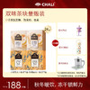 【特价套餐】CHALI秋冬养生茶套餐 商品缩略图3