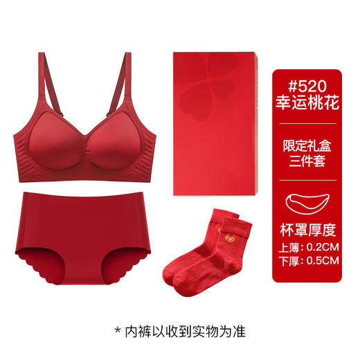 【本命年红色内衣内裤】马年新娘结婚礼物 无痕小胸聚拢文胸套装礼盒  商品图13