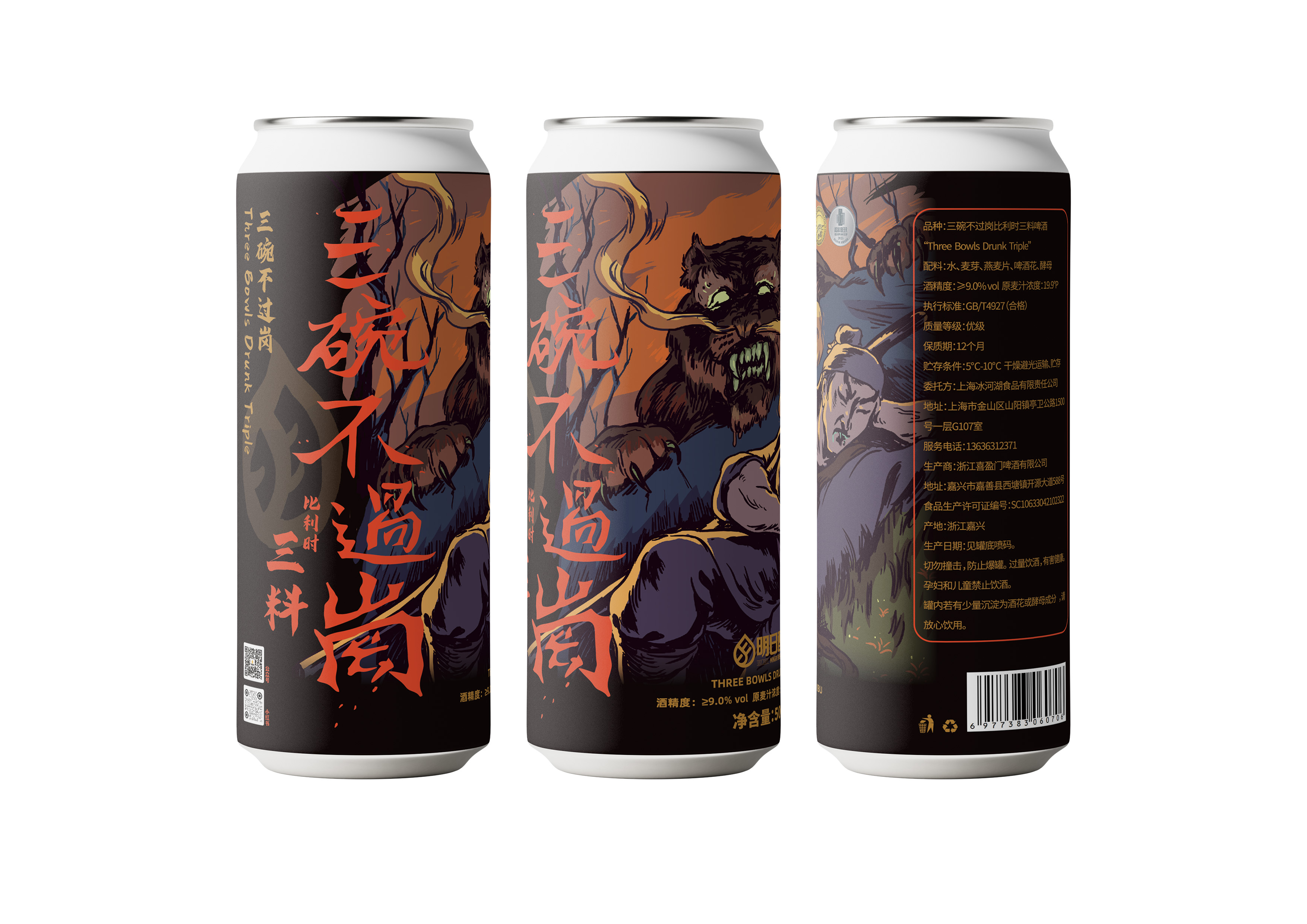 明日酿造 三碗不过岗 500ml