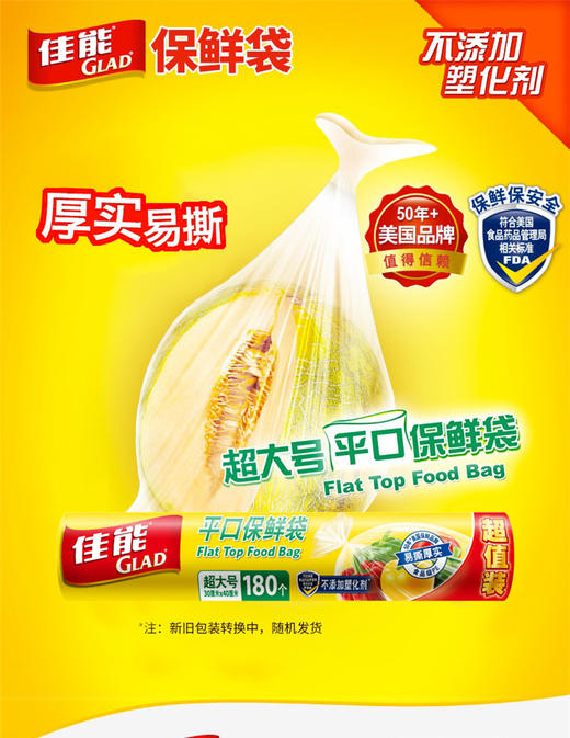 佳能平口保鲜袋超大号180个 商品图1