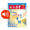 有声杂志202512 商品缩略图0
