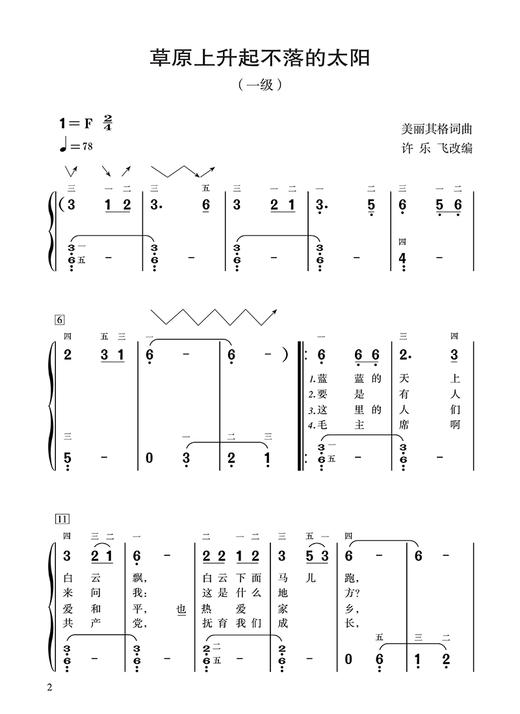 F调上的名歌经典 看视频学钢琴 五线谱简谱版 许乐飞编著 商品图4