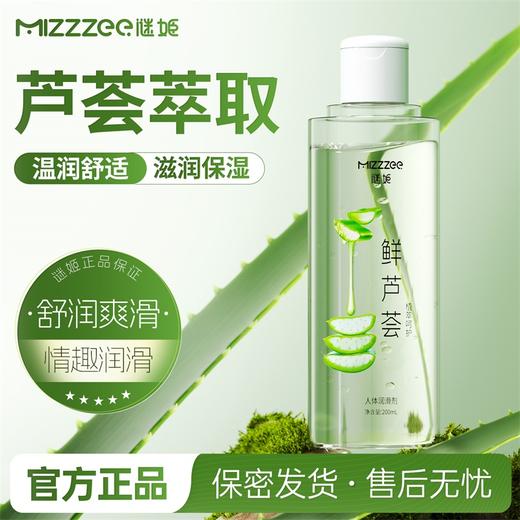 【情趣用品】 谜姬鲜芦荟润滑冻损无售后【控价产品，先联系负责人备案，再申请白名单】 商品图1