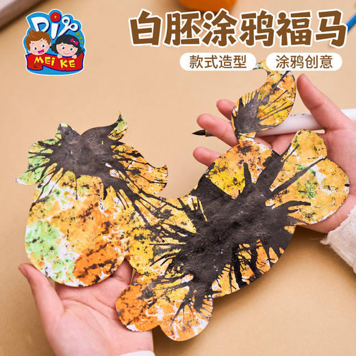新年春节元旦马年白胚涂鸦福马手工diy儿童材料包幼儿园创意美术 商品图4