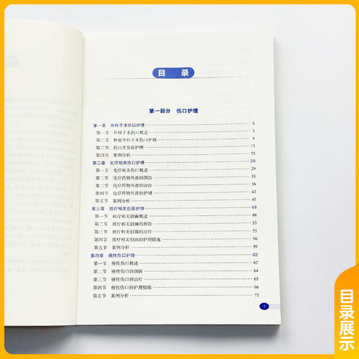 肿瘤患者伤口与造口护理实用指南 国家癌症中心肿瘤护理丛书 刘燕 详细介绍了肿瘤患者伤口与造口护理方法 中国协和医科大学出版社 商品图2