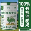 福星驼 有机纯骆驼奶粉 商品缩略图0