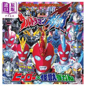 预售 【中商原版】奥美迦奥特曼 奥特曼×怪兽图鉴 小学馆 日文原版 ウルトラマンオメガ ヒーロー 怪獣ずかん