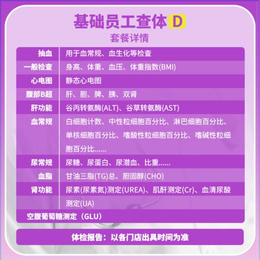 兔途 彩超+生化 无辐射亚健康常规查体D 商品图2
