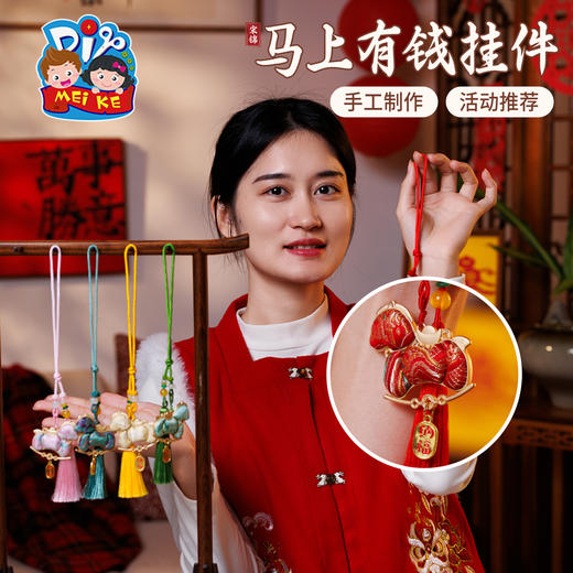 马年新年春节元旦非遗宋锦马上有钱挂件手工diy材料装饰团建活动 商品图3