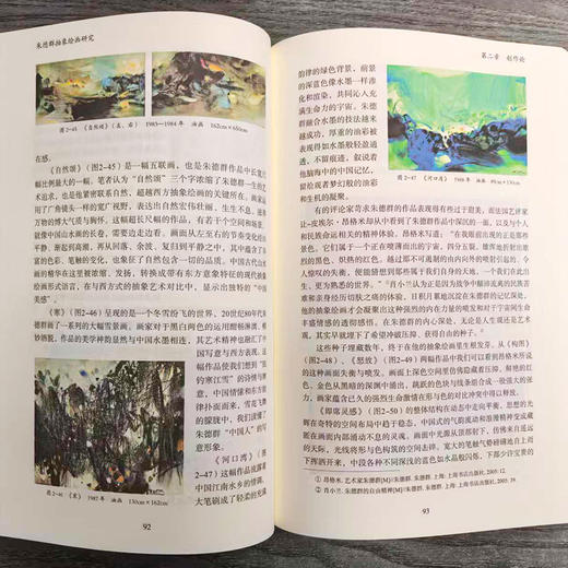 朱德群抽象绘画研究  刘峰 著 商品图2