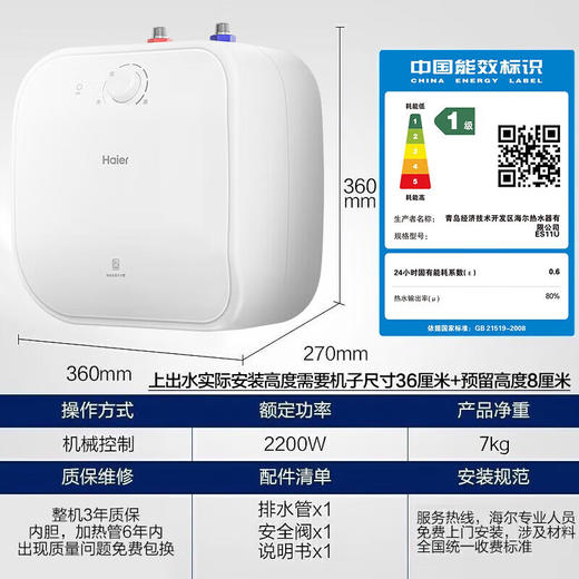 海尔（Haier）电热水器11L家用储水式迷你小型厨房热水宝ES11U小厨宝 商品图1