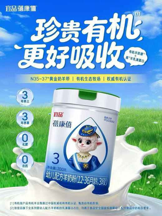 蓓康僖纯羊700克特价一罐230元，共700克六罐1380. 商品图3