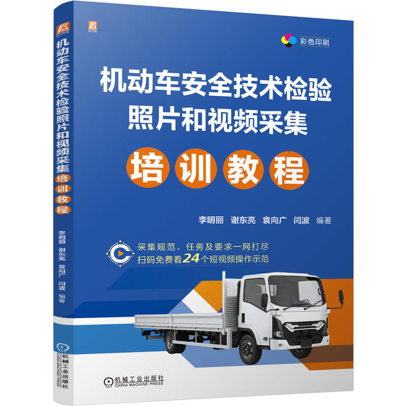 机动车安全技术检验照片和视频采集培训教程