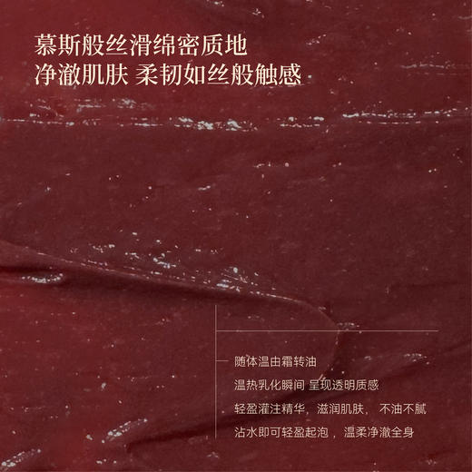 【好乳化易清洗】CHARM NOTES颂境 焕光净澈香氛沐浴油霜 180g/300g 商品图2