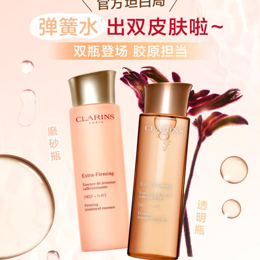 专柜430 | 娇韵诗焕颜紧致弹簧水200ml补水抗老 商品图1