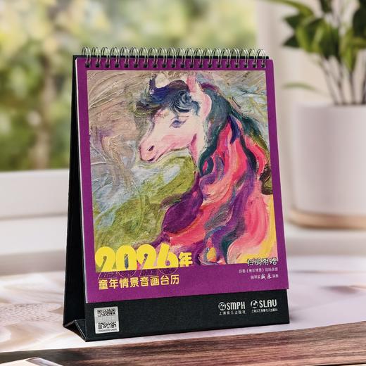 2026年童年情景台历 有声版图画台历 扫码赠送音频（演奏者：盛原） 商品图1