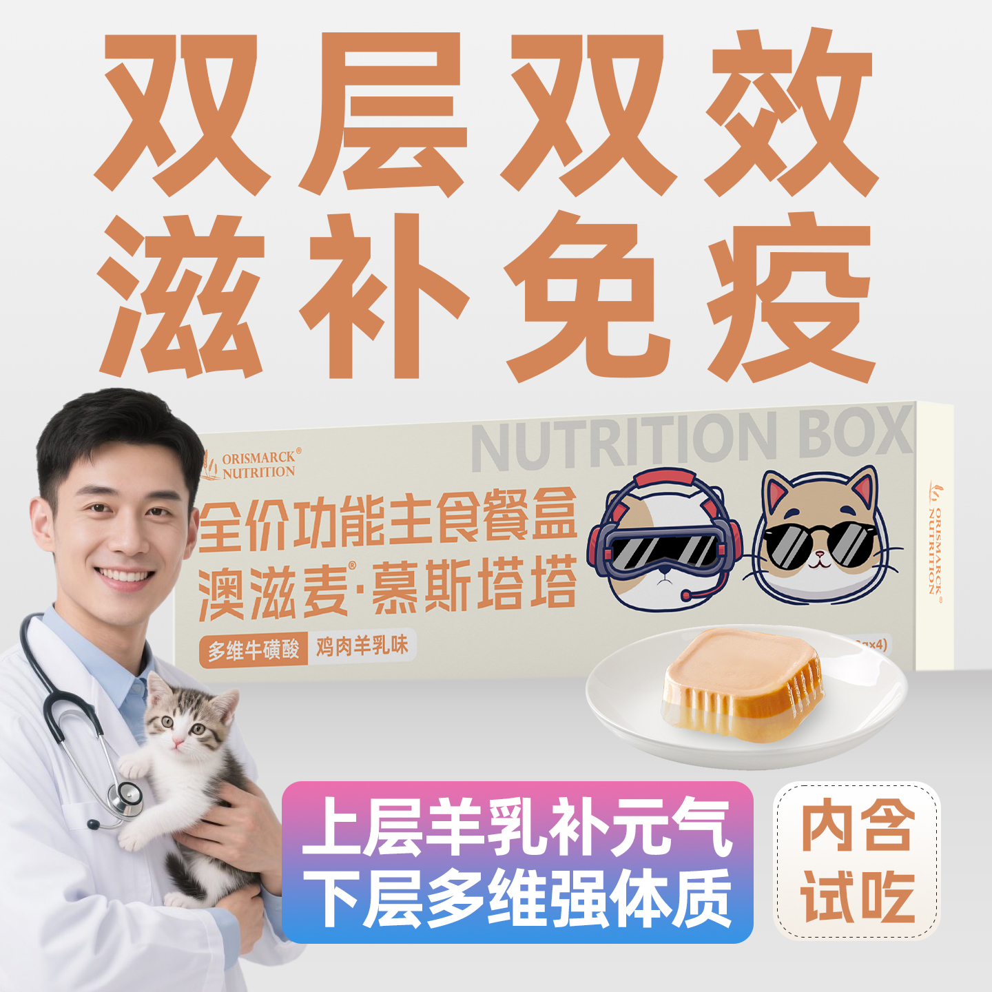 澳滋麦丨慕斯塔塔·多维牛磺酸·鸡肉羊乳味