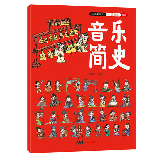 《小小解说员：中国简史》全5册   5-10岁  5大领域  5条历史线  500+历史知识  800+Q萌人物形象 1000+手绘历史场景  中国科学院、中国国家博物馆、北京师范大学专家学者审定推荐 商品图5