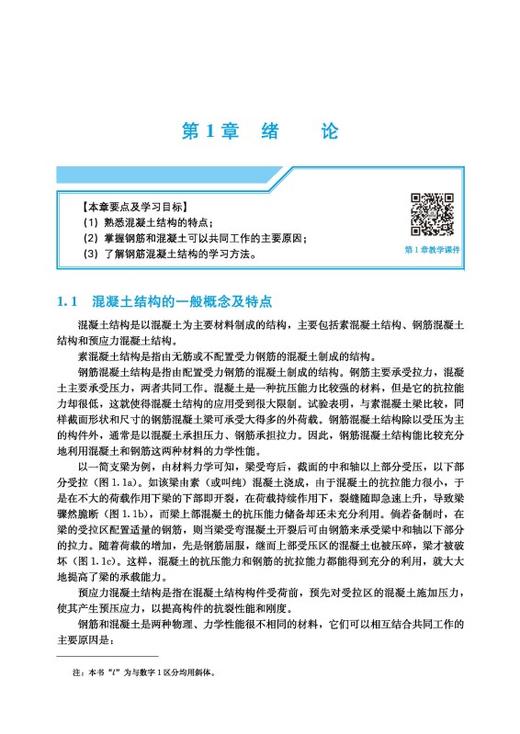 混凝土结构设计原理(何培玲 潘金龙) 商品图2