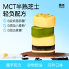 【共享分销】哥本MCT半熟芝士休闲糕点 新西兰进口干酪添加 魔芋控卡配方 芝香浓郁 0蔗糖添加 0香精添加 3枚/每盒共105g 私域专属 商品缩略图0