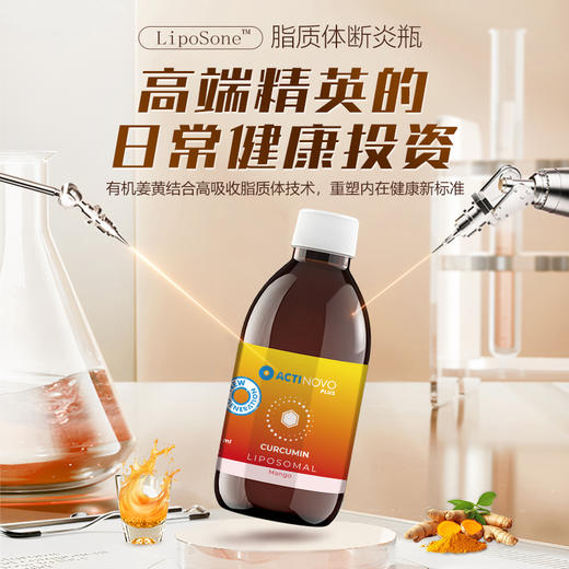 德国液体脂质体actinovo姜黄素口服液熬夜护月干护肠胃 商品图0