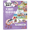 《环游大脑漫画书》全4册  6-12岁 全彩漫画  趣味解读：500+漫画  复杂知识一看就懂  牛津大学脑科学首席研究员 神经学领域知名专家桑贾伊·马诺哈用这套大脑漫画书帮孩子将这些难题各个击破！ 商品缩略图4