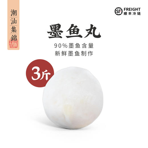 潮汕集锦墨鱼丸 商品图1