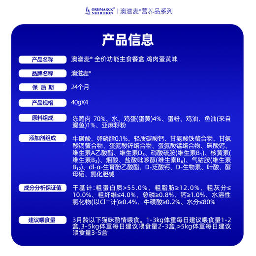 澳滋麦丨慕斯塔塔·鱼油卵磷脂·鸡肉鸡蛋味 商品图4