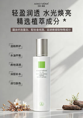 艾侬蔚蓝舒缓紧致精粹美颜露120ml
