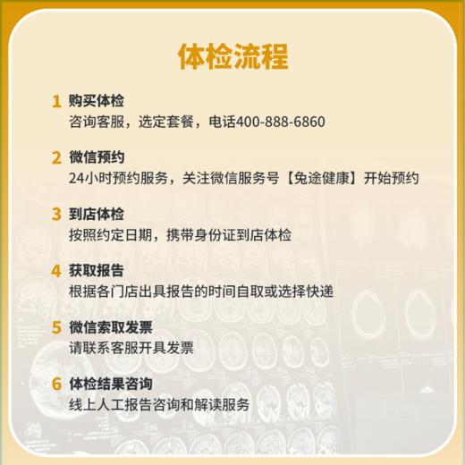 兔途 “零”辐射体检套餐 商品图3