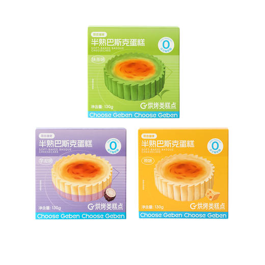 【退酮过渡】【生酮不可】哥本™半熟巴斯克蛋糕（原味/芋泥味/抹茶味）130g/盒 商品图5