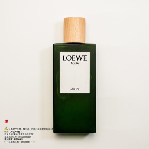 LOEWE罗意威 罗意威之水盛夏风情香水 商品图0