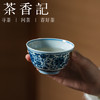 茶香记云诗慕古青花缠枝莲系列·单杯主人杯130ml景德镇陶瓷茶杯茶室茶具 商品缩略图2