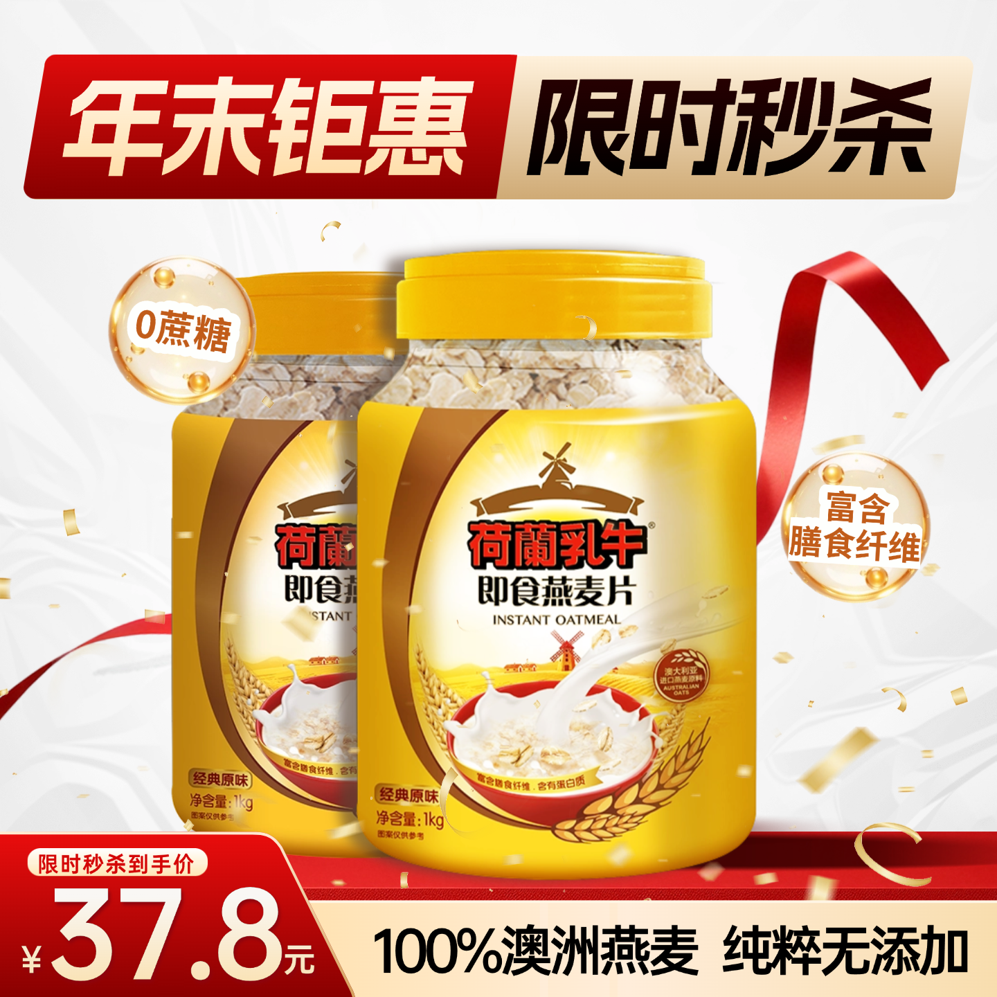 SY21-1版荷兰乳牛即食燕麦片-1000g桶装